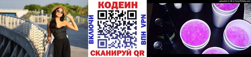 Кодеиновый сироп Lean Purple Drank  закладки  Холм 